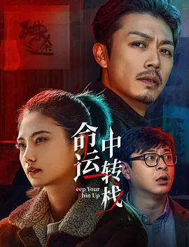 错乱的关系