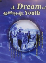 美丽儿媳柔佳