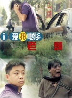 爱情镜头