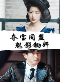 少妇献身吴上进杨雨婷