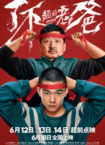 验实室的实习生